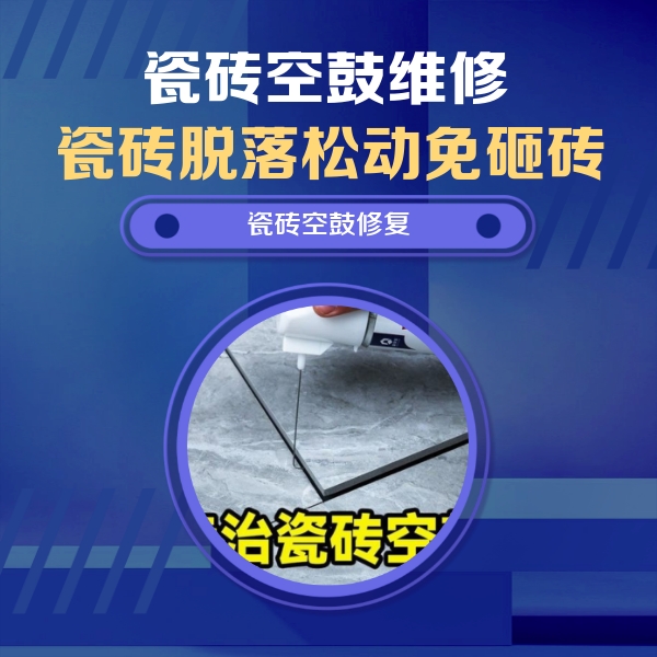 聊城瓷砖空鼓维修公司分享瓷砖空鼓危害全解析，别等脱落伤人再维修